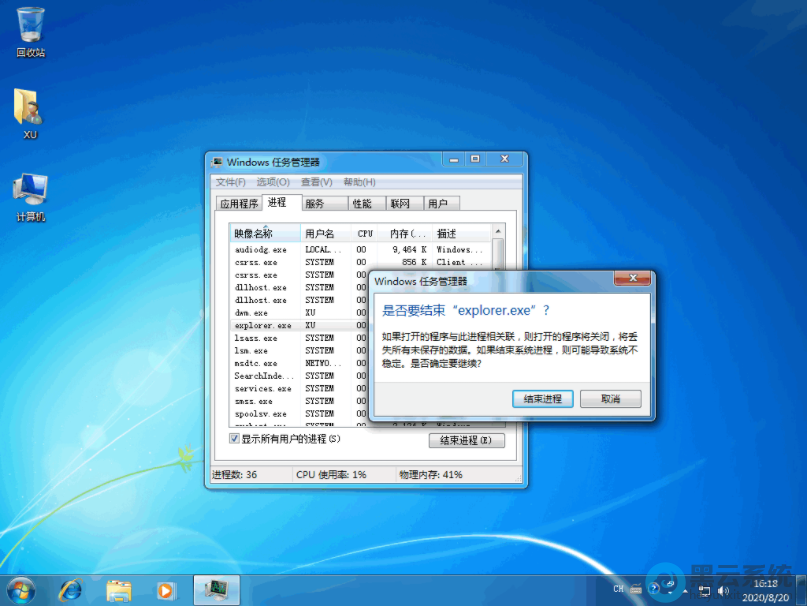 选择结束"explorer.exe"